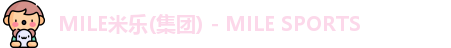 MILE米乐